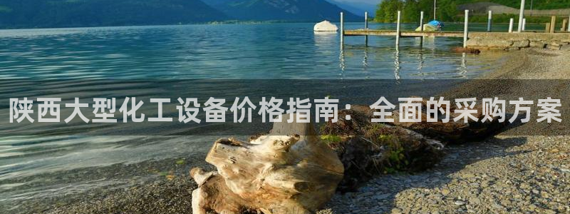 天辰平台用户登录不上去