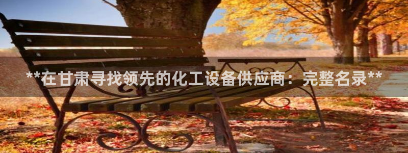 天辰平台注册登录地址