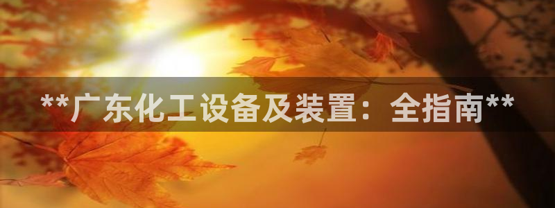 天辰平台怎么样