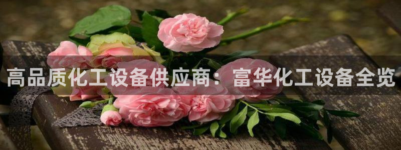 天辰平台登录注册