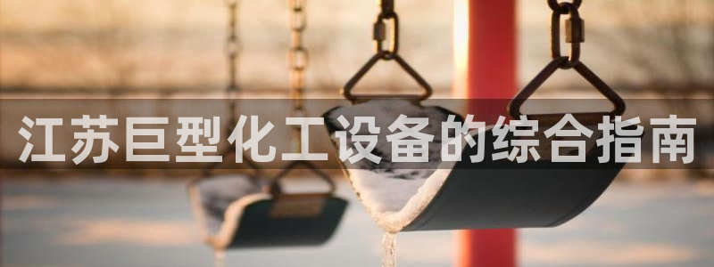 天辰平台怎么样赚钱的