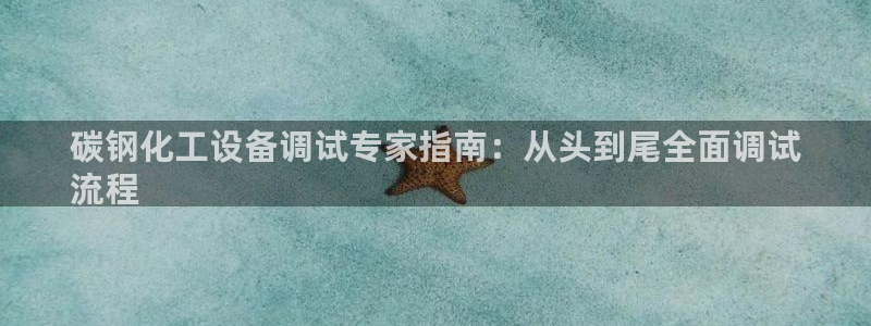 天辰平台会员
