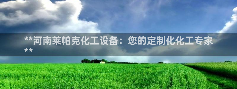 天辰平台用户登录入口