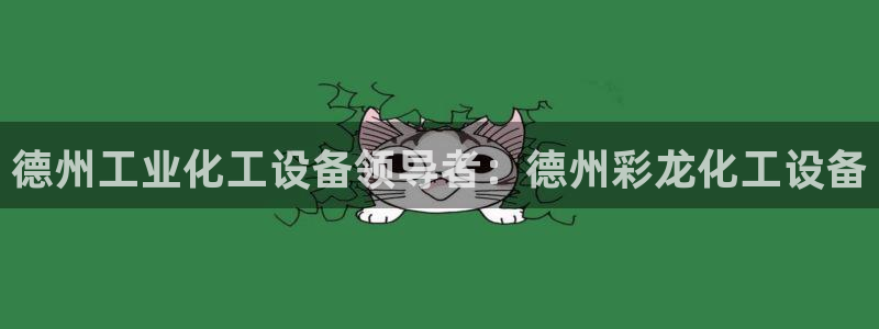 天辰平台注册地址在哪里找