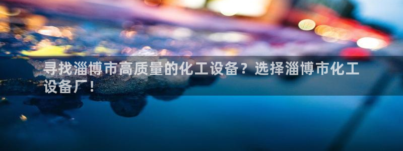 天辰平台招商1111怎么样