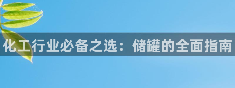 天辰平台辉 411o31 平台