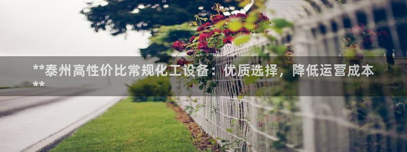 天辰平台想 58534I 平台