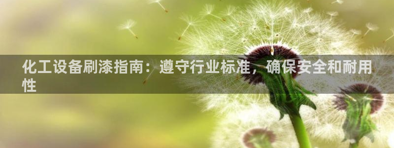 天辰平台用户注册