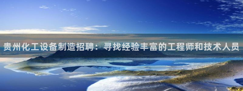 天辰娱乐孩7O777