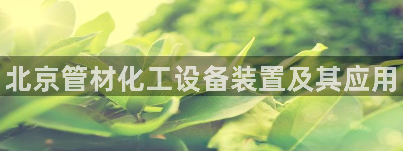 天辰平台网址