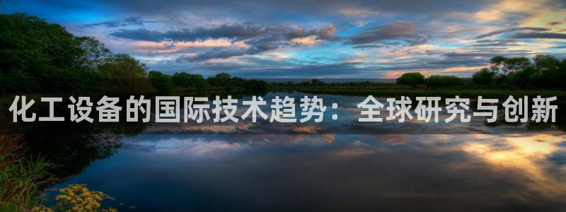 天辰平台专用注册通道安全