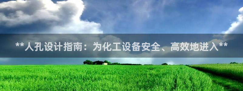 天辰平台用户登录入口