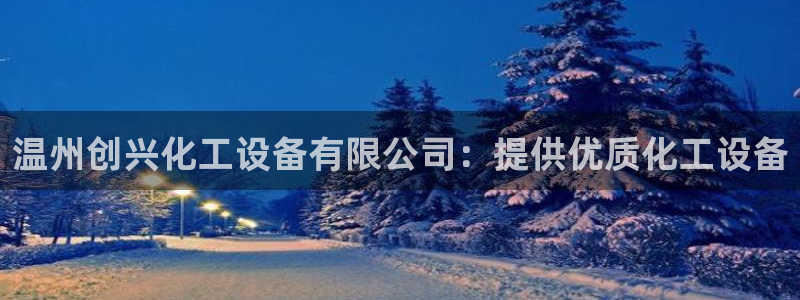 天辰平台态7O777
