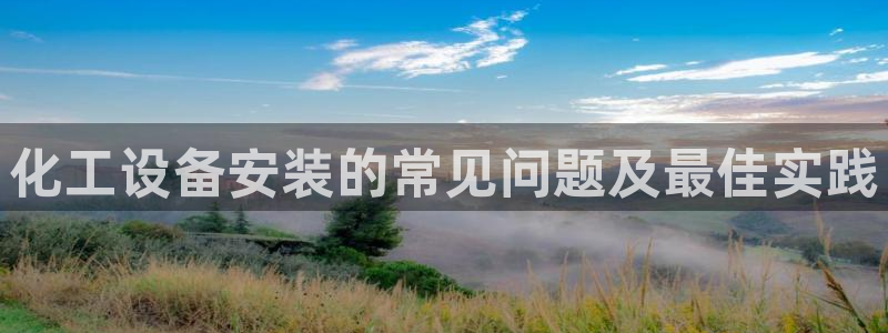 天辰平台价 411O31 平台