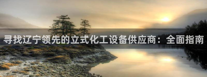 天辰平台链接