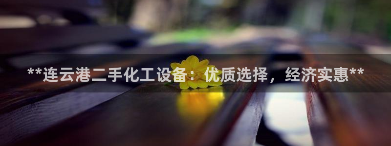 天辰平台怎么样退款