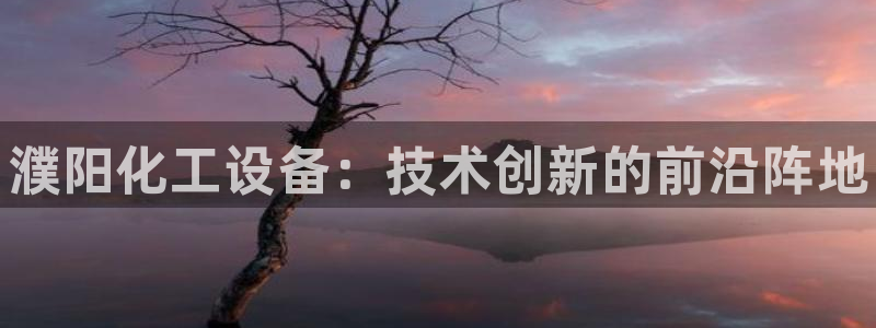 天辰平台 -专用通道安全稳定